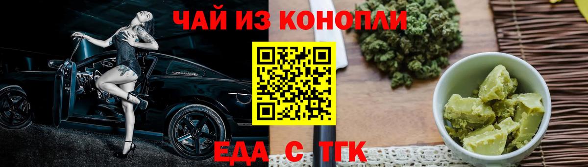 Нижнеудинск  Еда ТГК марихуана  Вход с VPN 