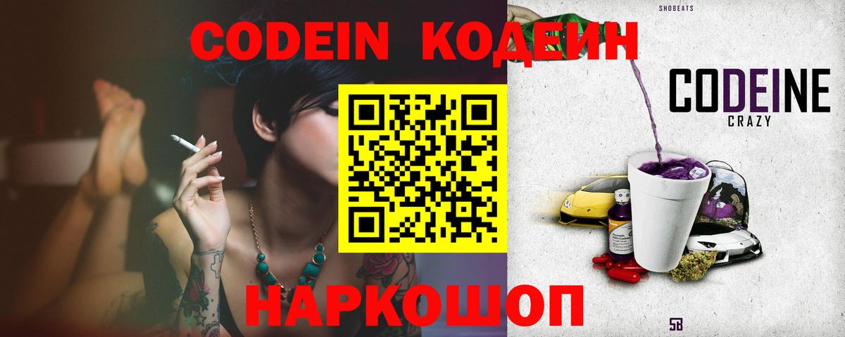 Кодеиновый сироп Lean Purple Drank Нижнеудинск